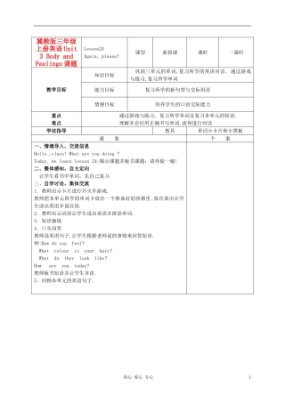 三年级英语上册 Unit 3 Lesson 24Again，please教案2 冀教版