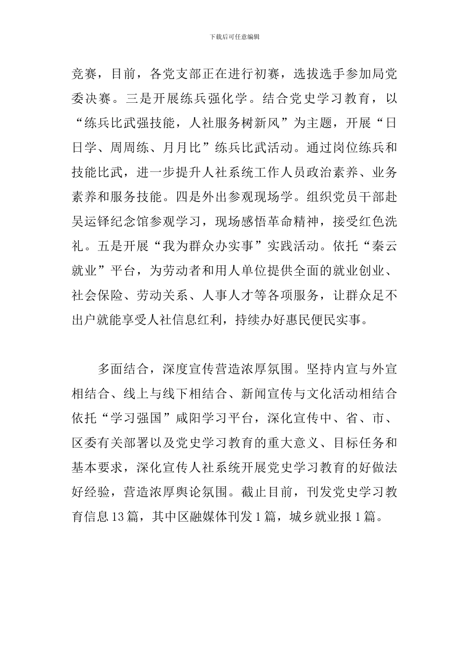 区人社局多措并举深化党史学习教育_第2页