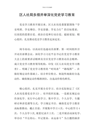 区人社局多措并举深化党史学习教育