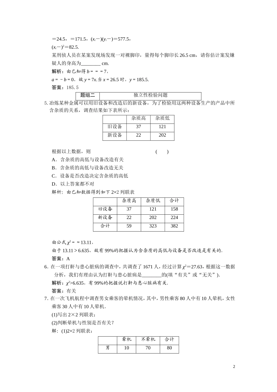 第十章    第四节      回归分析、独立必性检验_第2页