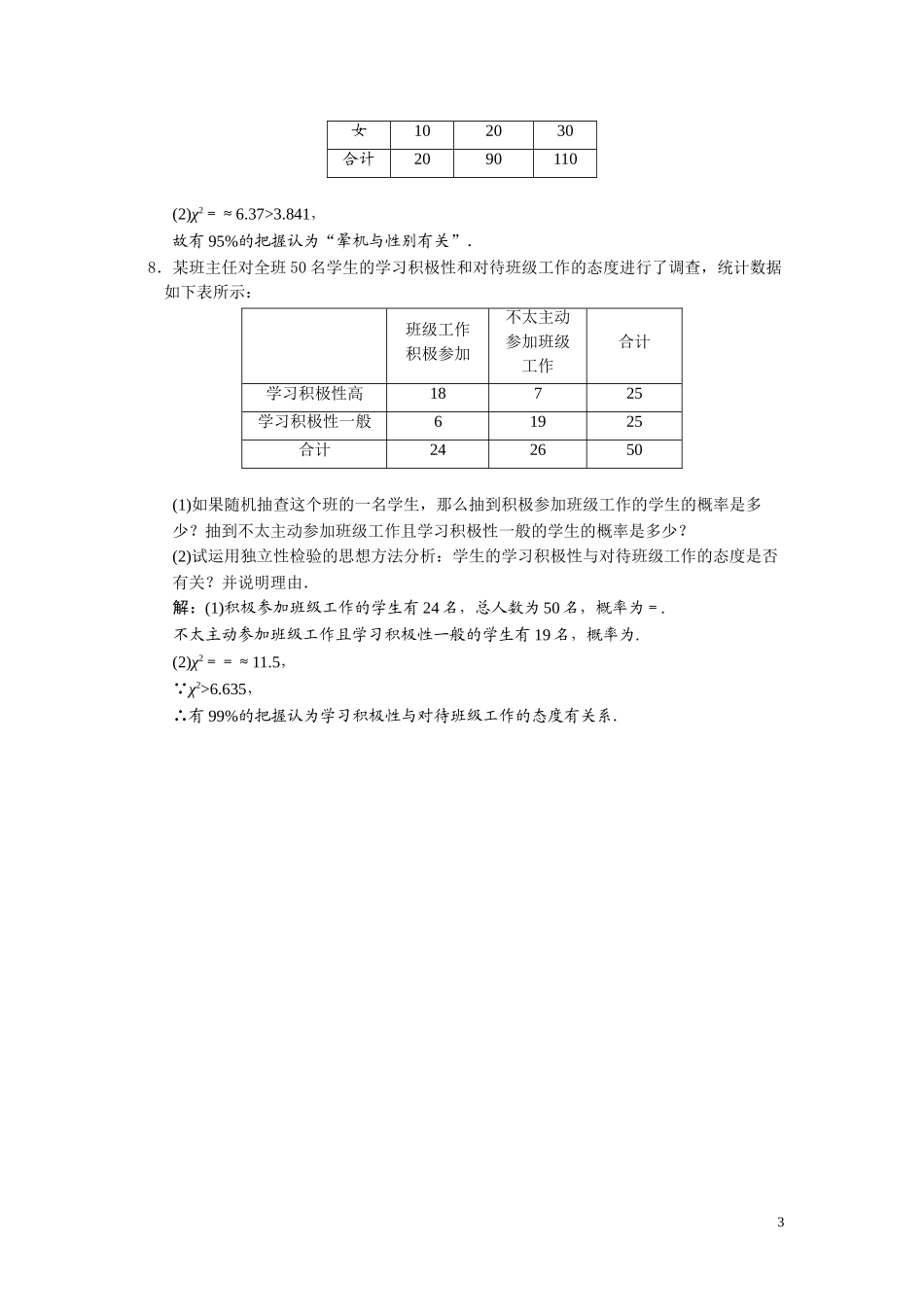 第十章    第四节      回归分析、独立必性检验_第3页