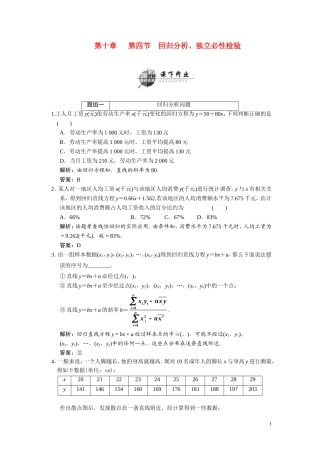 第十章    第四节      回归分析、独立必性检验