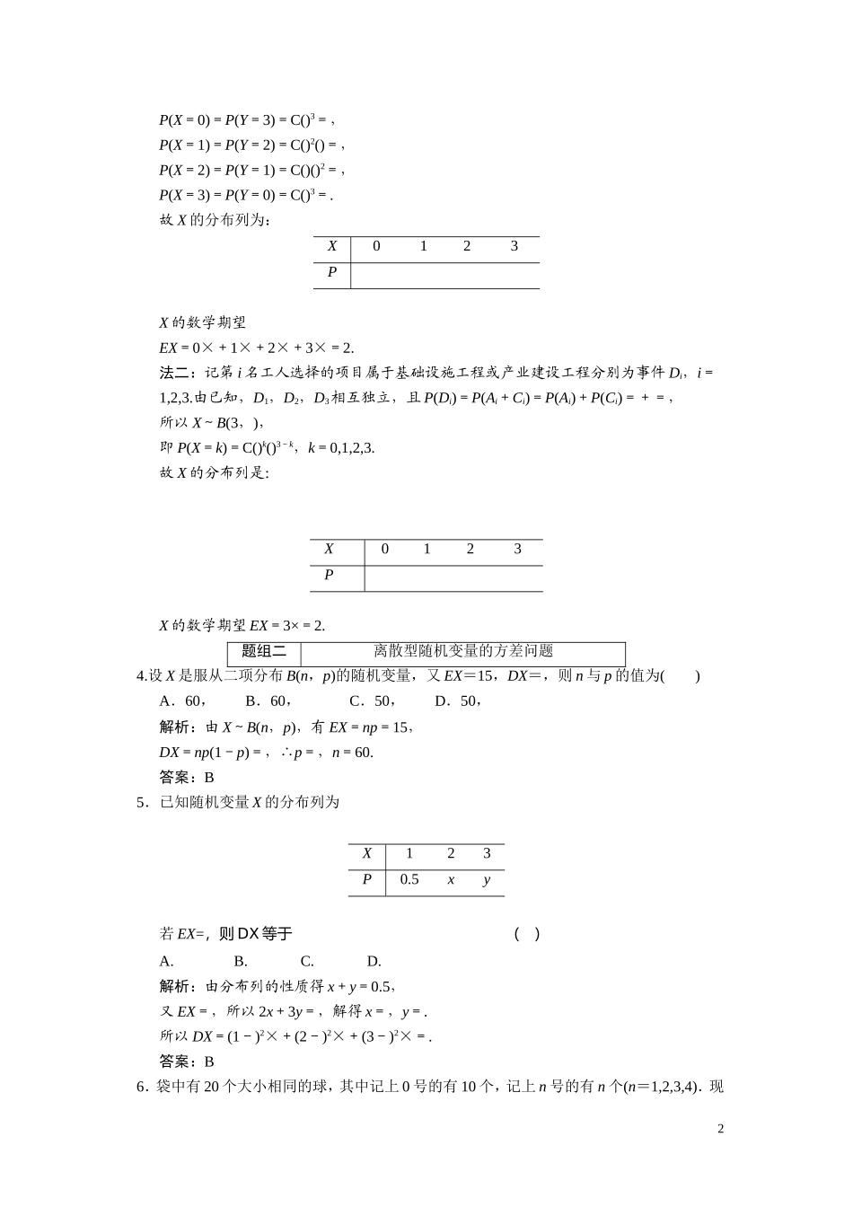 第十章    第十节      离散型随机变量的均值与方差、正态分布（理）_第2页