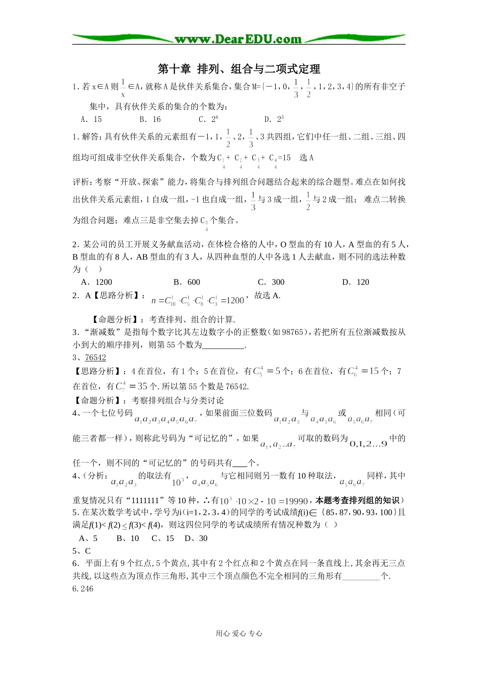 第十章  排列、组合与二项式定理_第1页