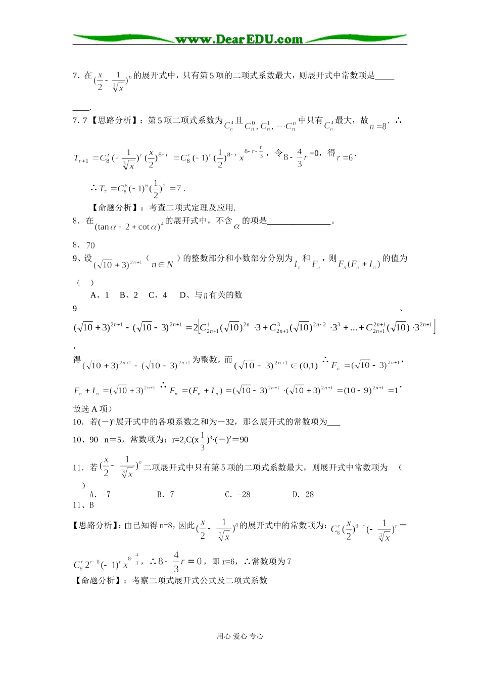 第十章  排列、组合与二项式定理_第2页