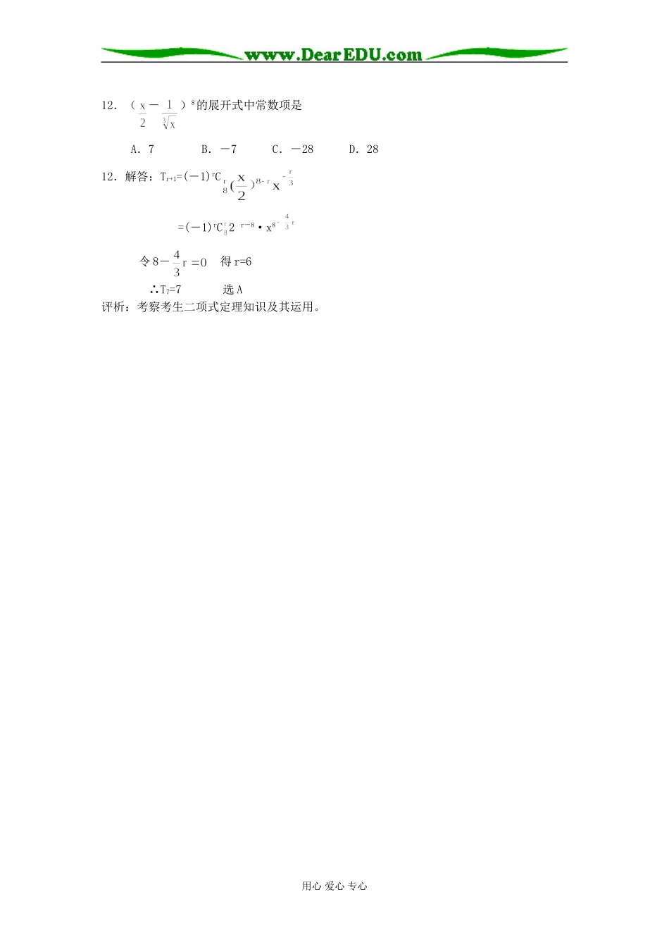 第十章  排列、组合与二项式定理_第3页