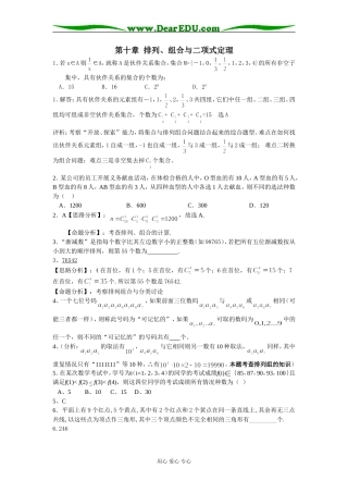 第十章  排列、组合与二项式定理