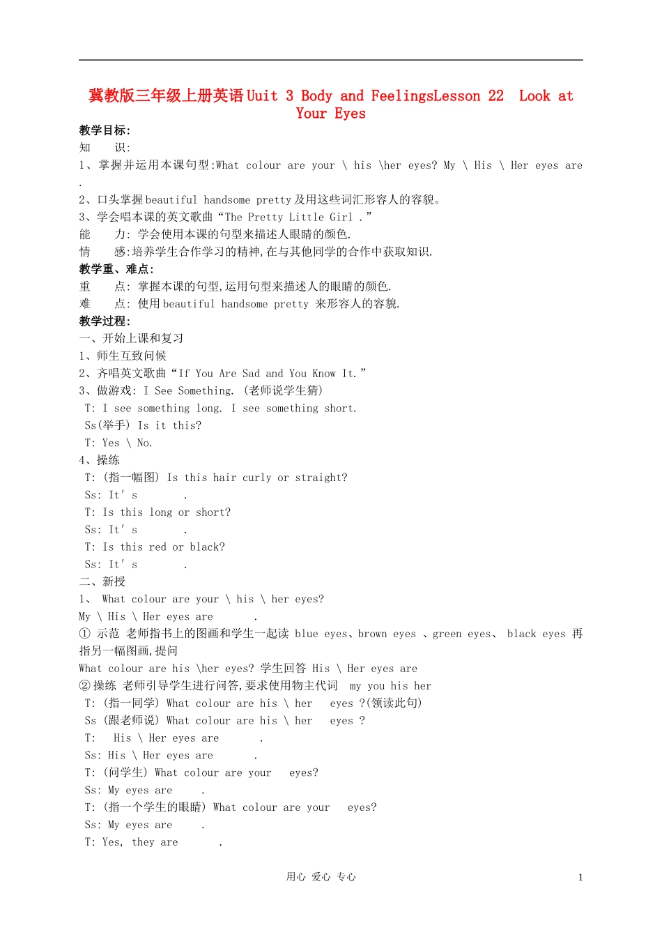 三年级英语上册 Unit 3 Lesson 22Look at Your Eyes教案2 冀教版_第1页