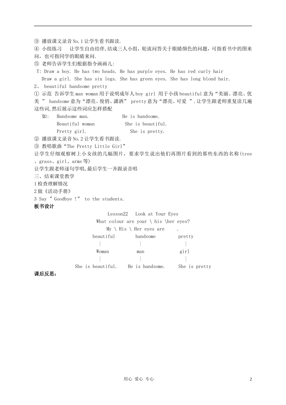 三年级英语上册 Unit 3 Lesson 22Look at Your Eyes教案2 冀教版_第2页