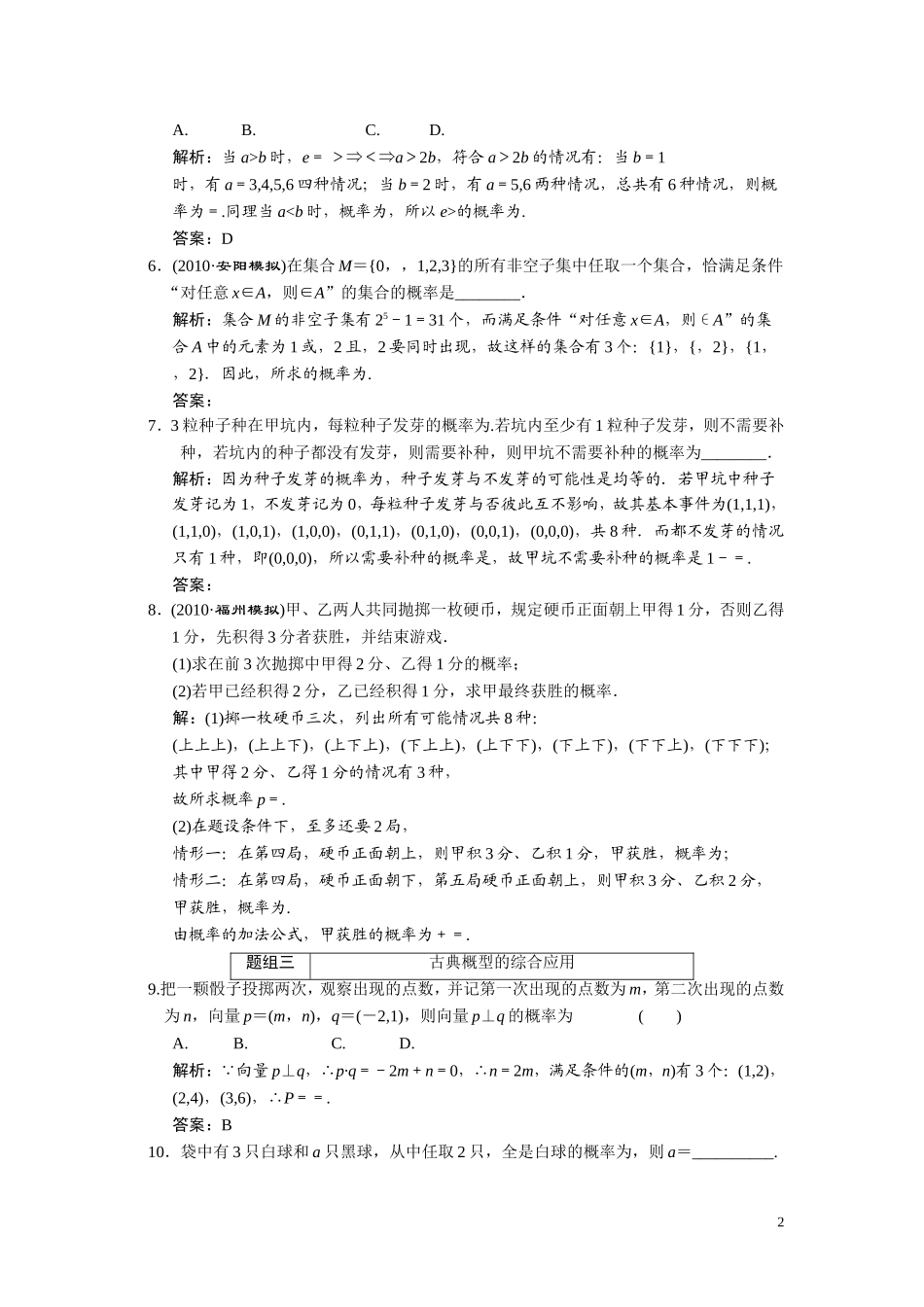 第十章    第六节      古典概型_第2页