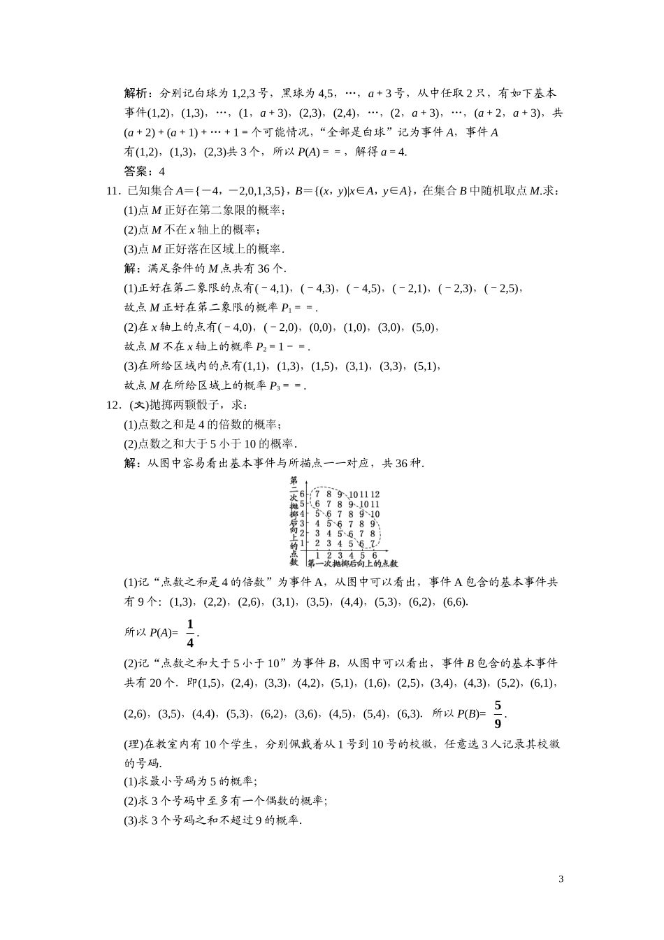 第十章    第六节      古典概型_第3页