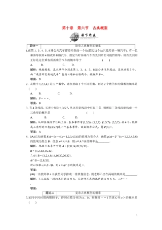 第十章    第六节      古典概型