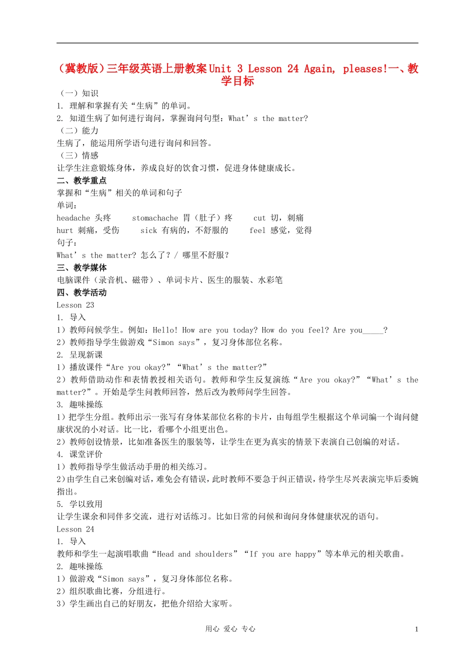 三年级英语上册 Unit 3 Lesson 24Again，please教案3 冀教版_第1页