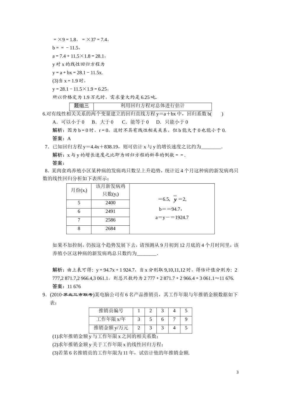 第十章    第三节      相关性、最小二乘法_第3页