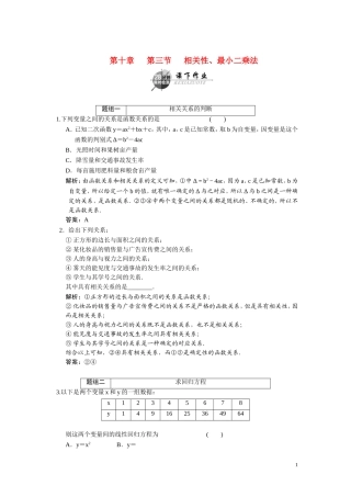 第十章    第三节      相关性、最小二乘法