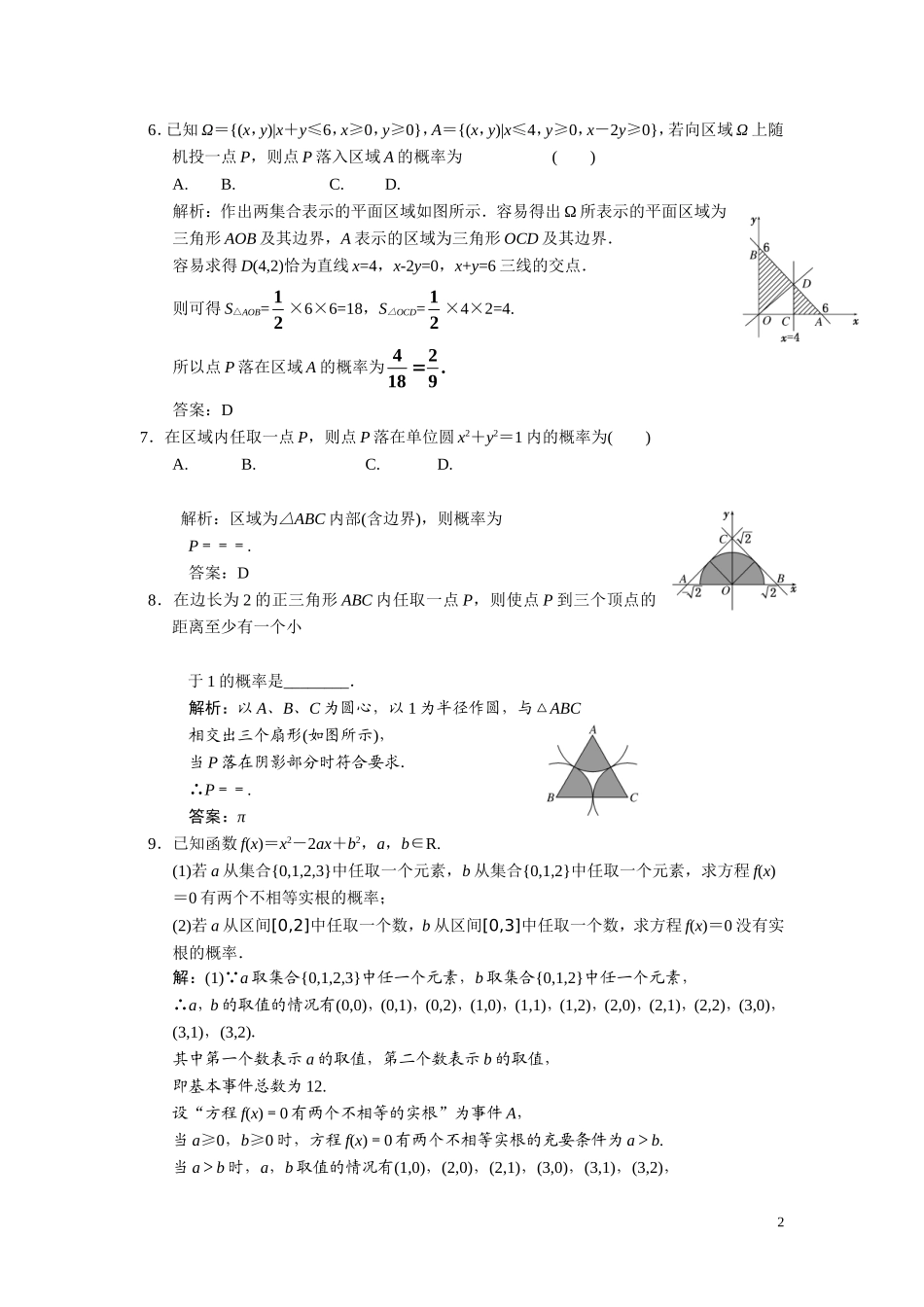 第十章    第七节      模拟方法——概率的应用_第2页