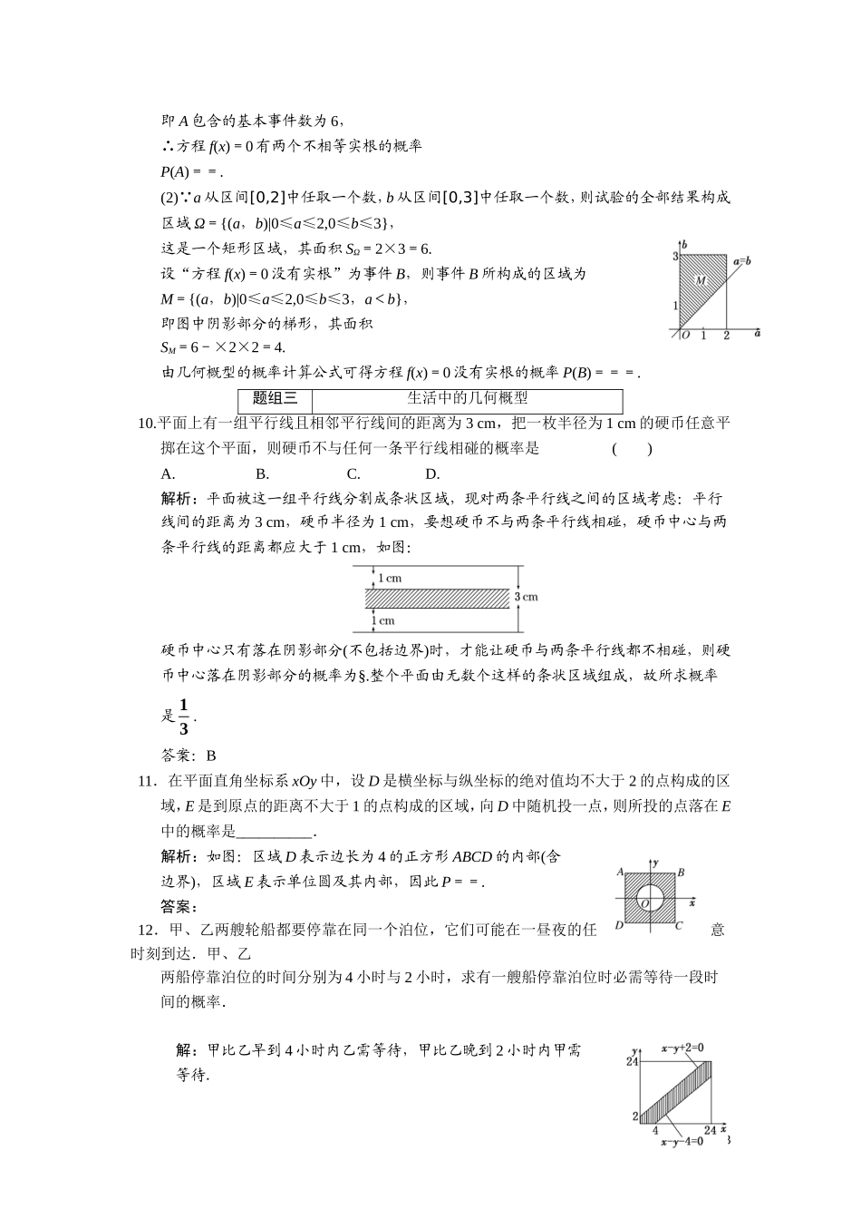 第十章    第七节      模拟方法——概率的应用_第3页