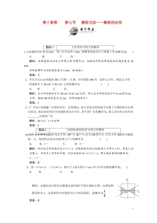 第十章    第七节      模拟方法——概率的应用