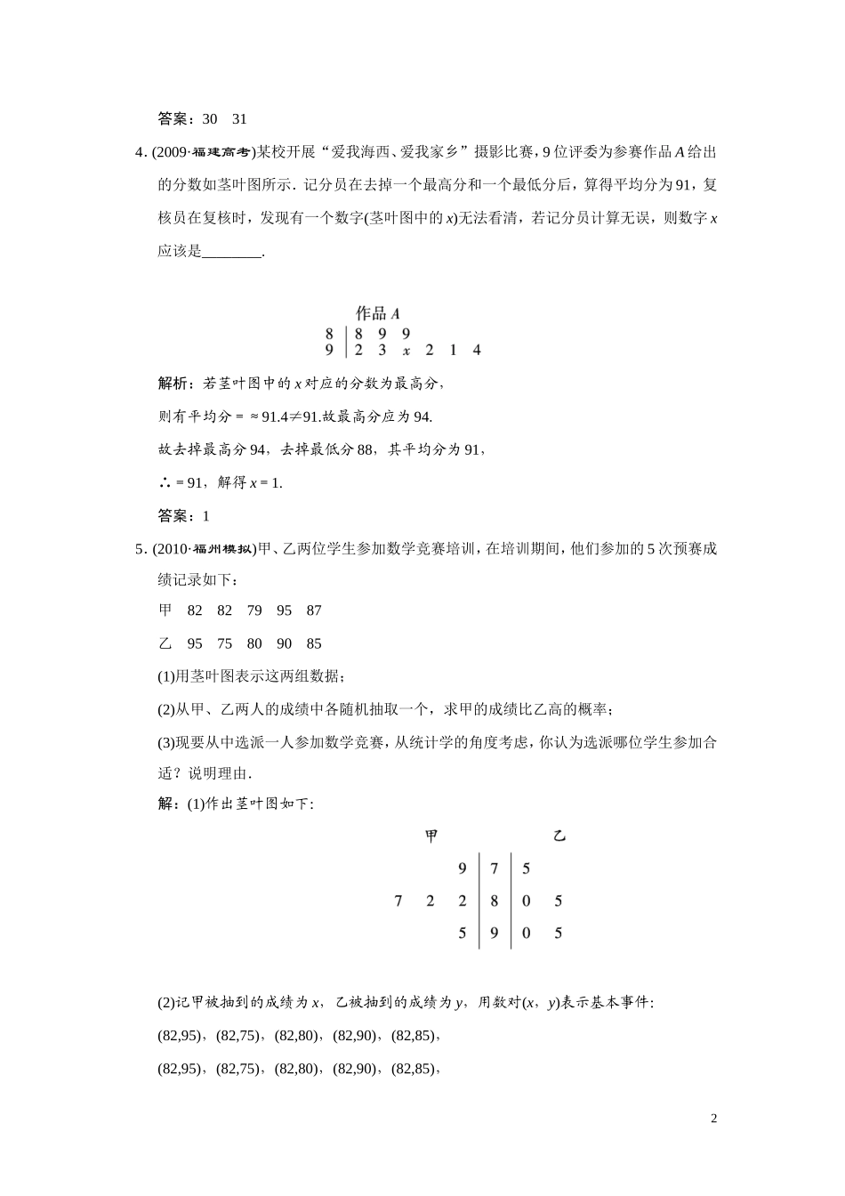 第十章    第二节      统计图表数据的数字特征：用样本估计总体质量检测_第2页