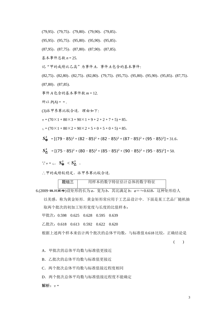 第十章    第二节      统计图表数据的数字特征：用样本估计总体质量检测_第3页