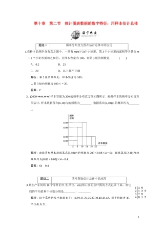 第十章    第二节      统计图表数据的数字特征：用样本估计总体质量检测
