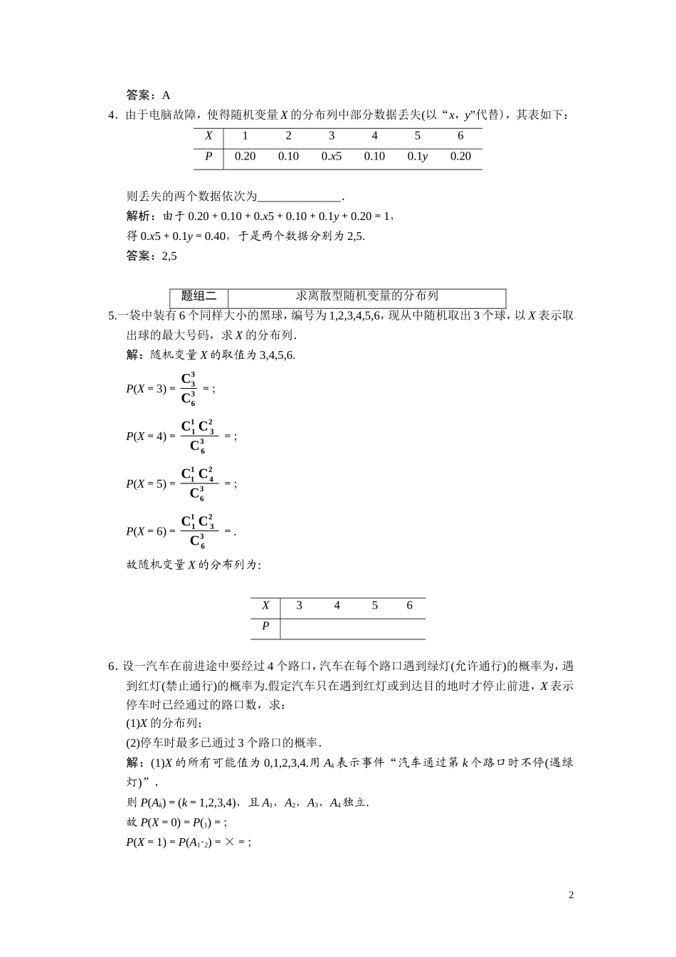 第十章    第八节      离散型随机变量及其分布列与超几何分布（理）_第2页