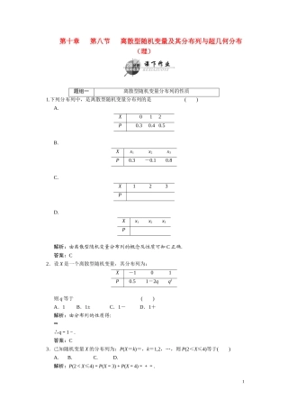 第十章    第八节      离散型随机变量及其分布列与超几何分布（理）