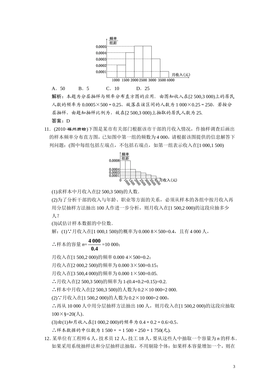 第十章    第一节      从普查到抽样、抽样方法_第3页