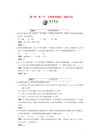 第十章    第一节      从普查到抽样、抽样方法