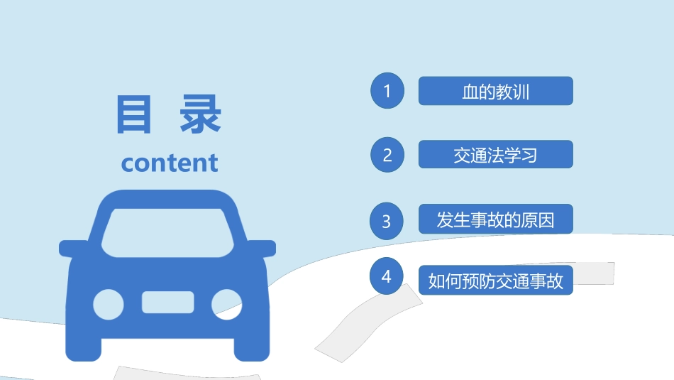 全国交通安全反思日_第2页
