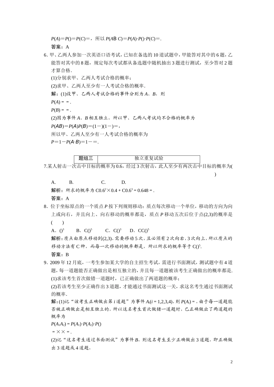 第十章    第九节      条件概率、事件的独立性与二项分布（理）_第2页