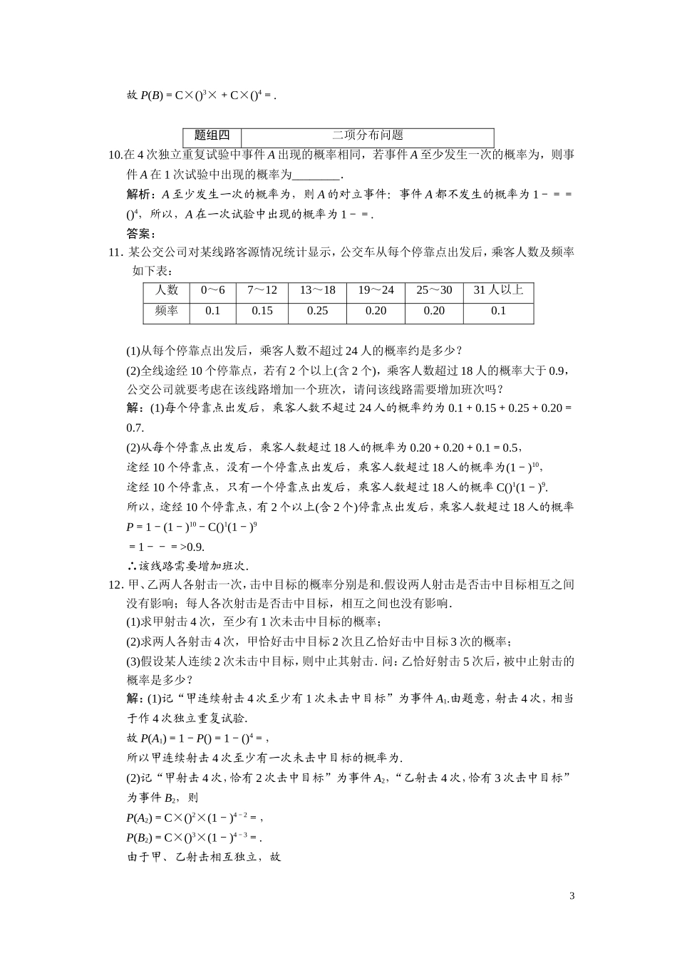 第十章    第九节      条件概率、事件的独立性与二项分布（理）_第3页