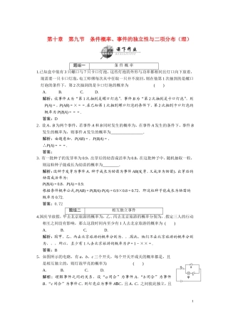 第十章    第九节      条件概率、事件的独立性与二项分布（理）