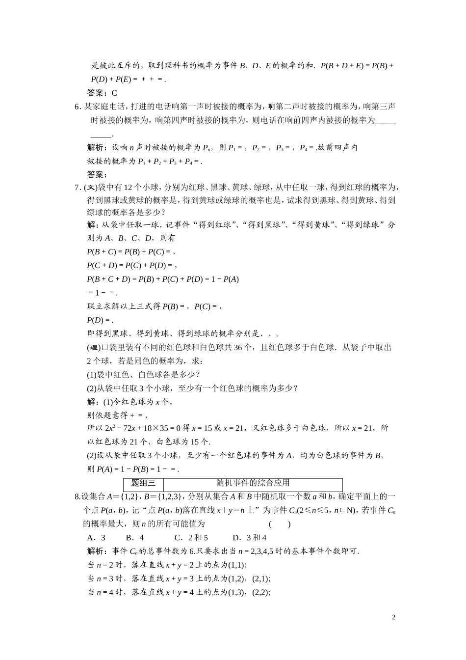 第十章    第五节      随机事件、互斥事件的概率_第2页