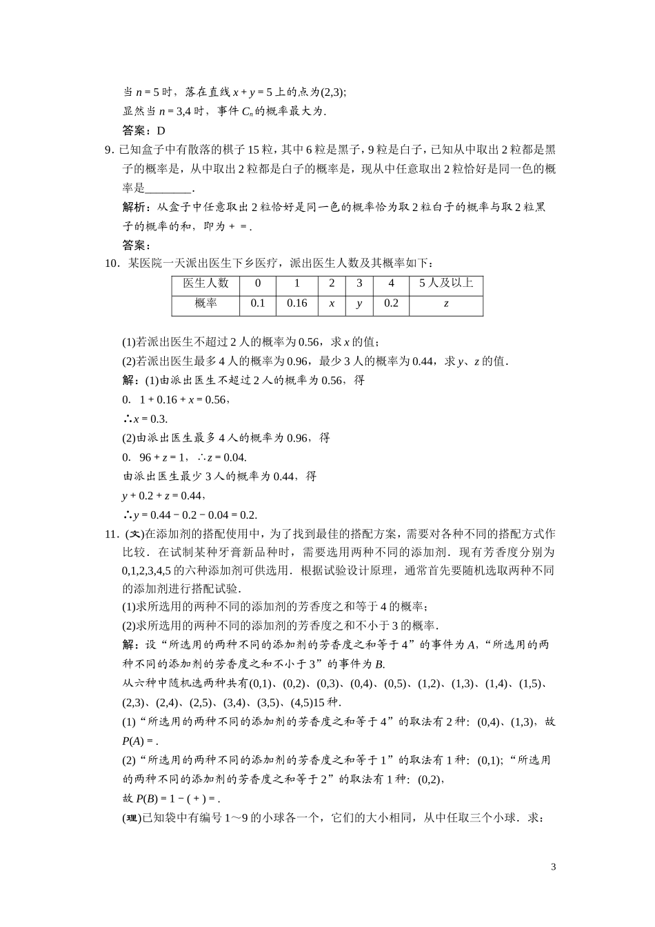 第十章    第五节      随机事件、互斥事件的概率_第3页