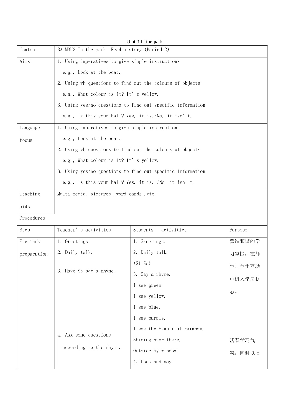 三年级英语上册 Unit 3 In the park教案 沪教牛津版-沪教牛津版小学三年级上册英语教案_第1页
