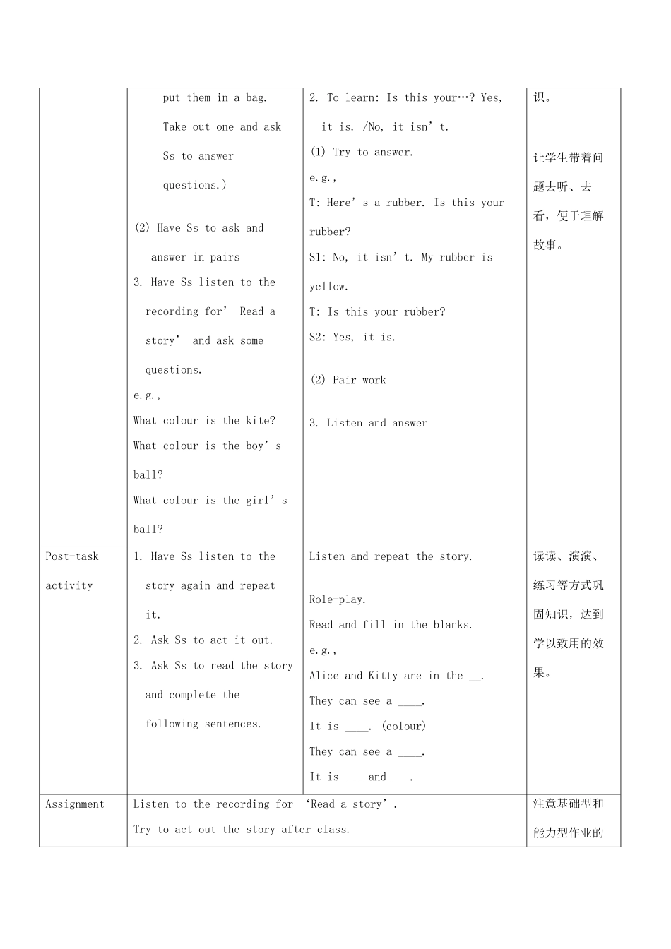 三年级英语上册 Unit 3 In the park教案 沪教牛津版-沪教牛津版小学三年级上册英语教案_第3页