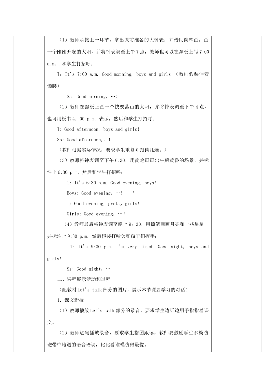 三年级英语上册 Unit 3 Good Morning教案1 陕旅版-陕旅版小学三年级上册英语教案_第2页