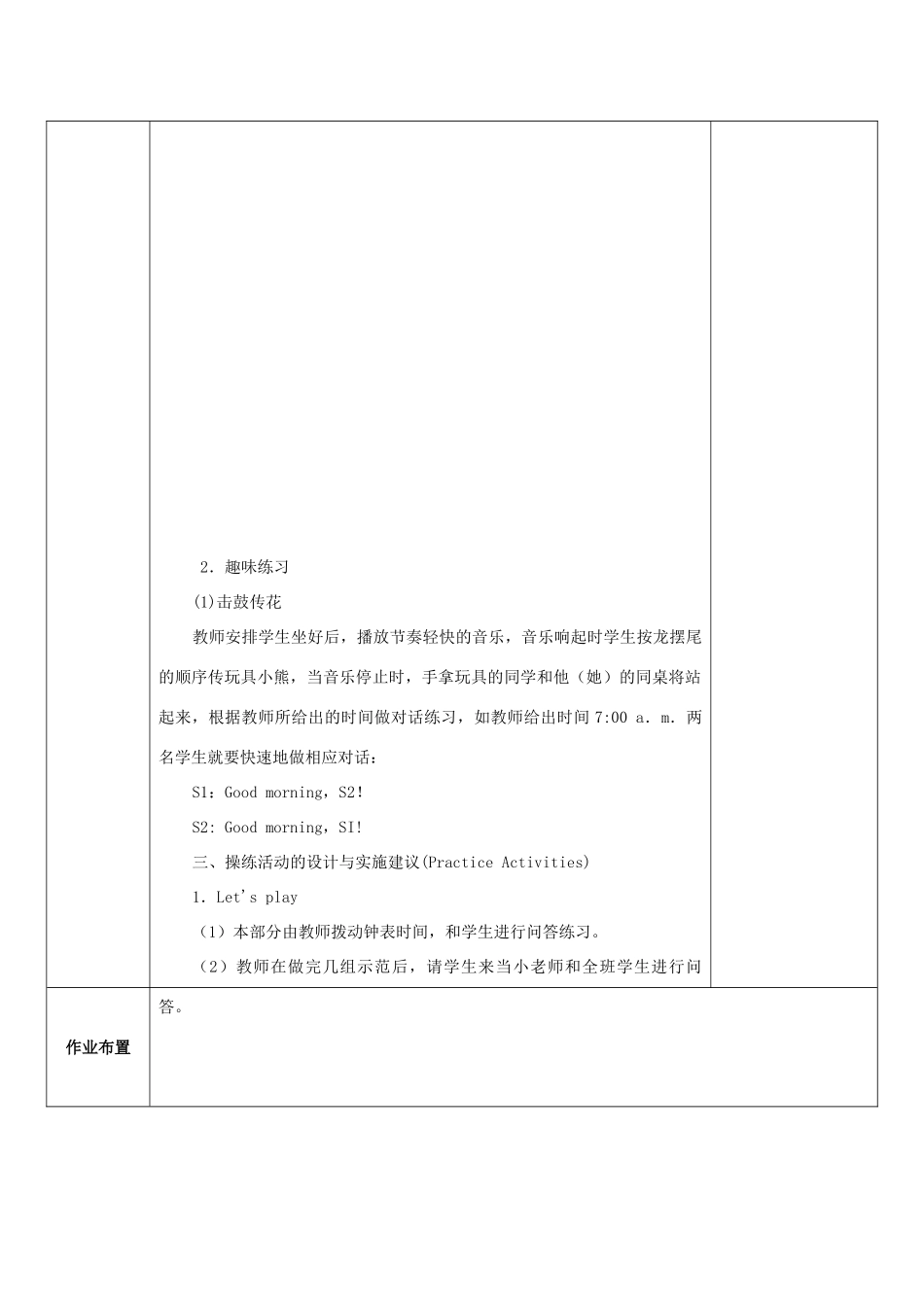 三年级英语上册 Unit 3 Good Morning教案1 陕旅版-陕旅版小学三年级上册英语教案_第3页