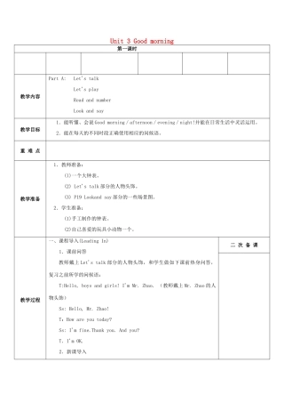 三年级英语上册 Unit 3 Good Morning教案1 陕旅版-陕旅版小学三年级上册英语教案