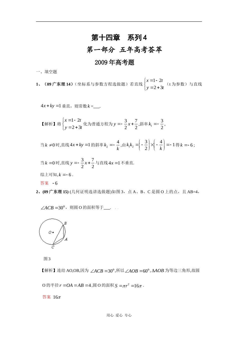 第十四章  系列4（09年9月最新更新）_第1页