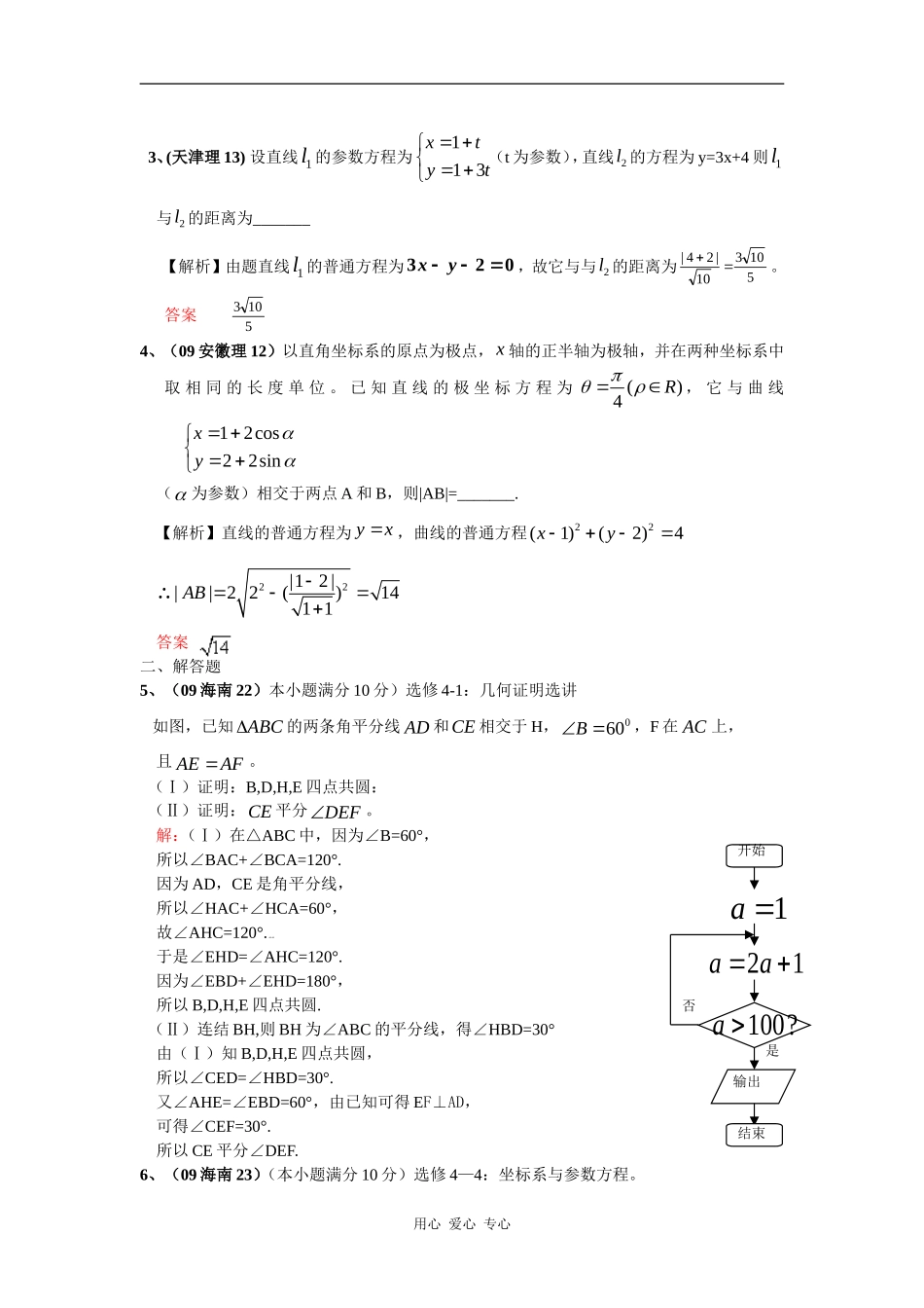 第十四章  系列4（09年9月最新更新）_第2页