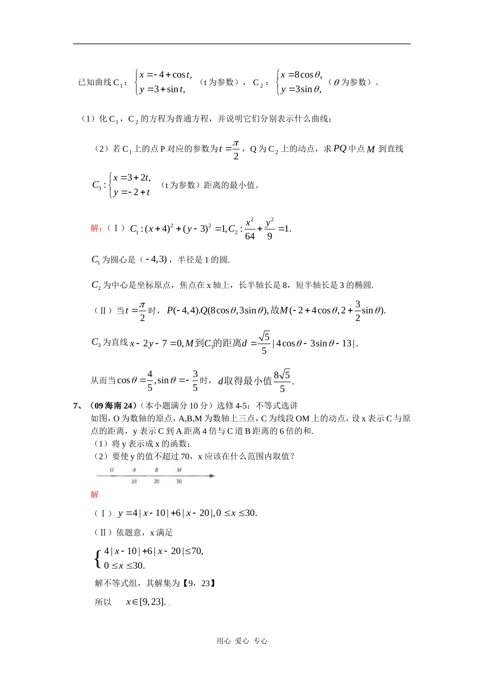 第十四章  系列4（09年9月最新更新）_第3页