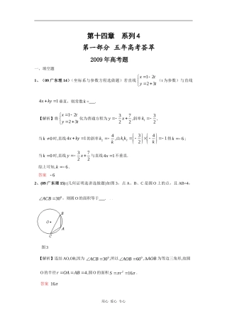 第十四章  系列4（09年9月最新更新）