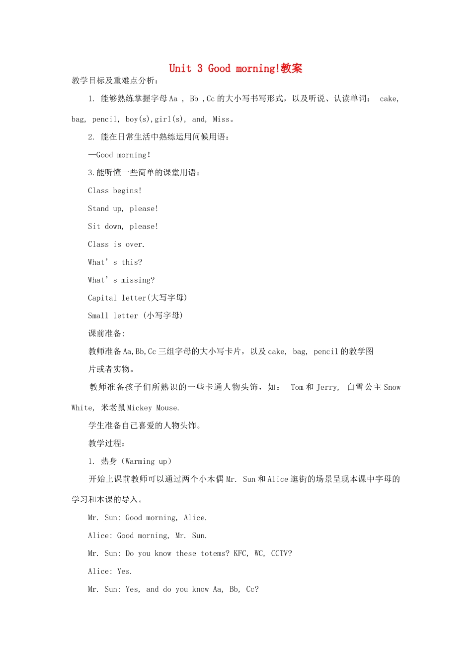 三年级英语上册 Unit 3 Good Morning教案 陕旅版（三起）-陕旅版小学三年级上册英语教案_第1页