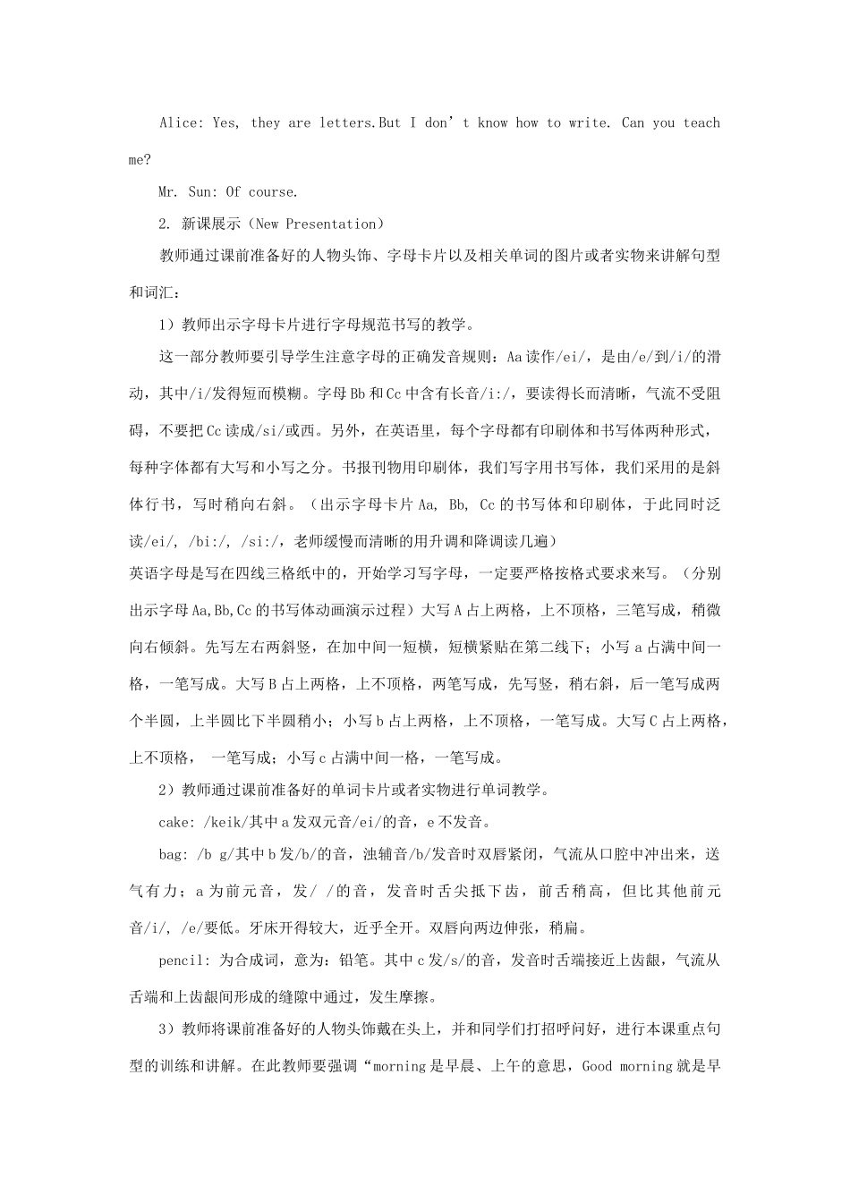 三年级英语上册 Unit 3 Good Morning教案 陕旅版（三起）-陕旅版小学三年级上册英语教案_第2页