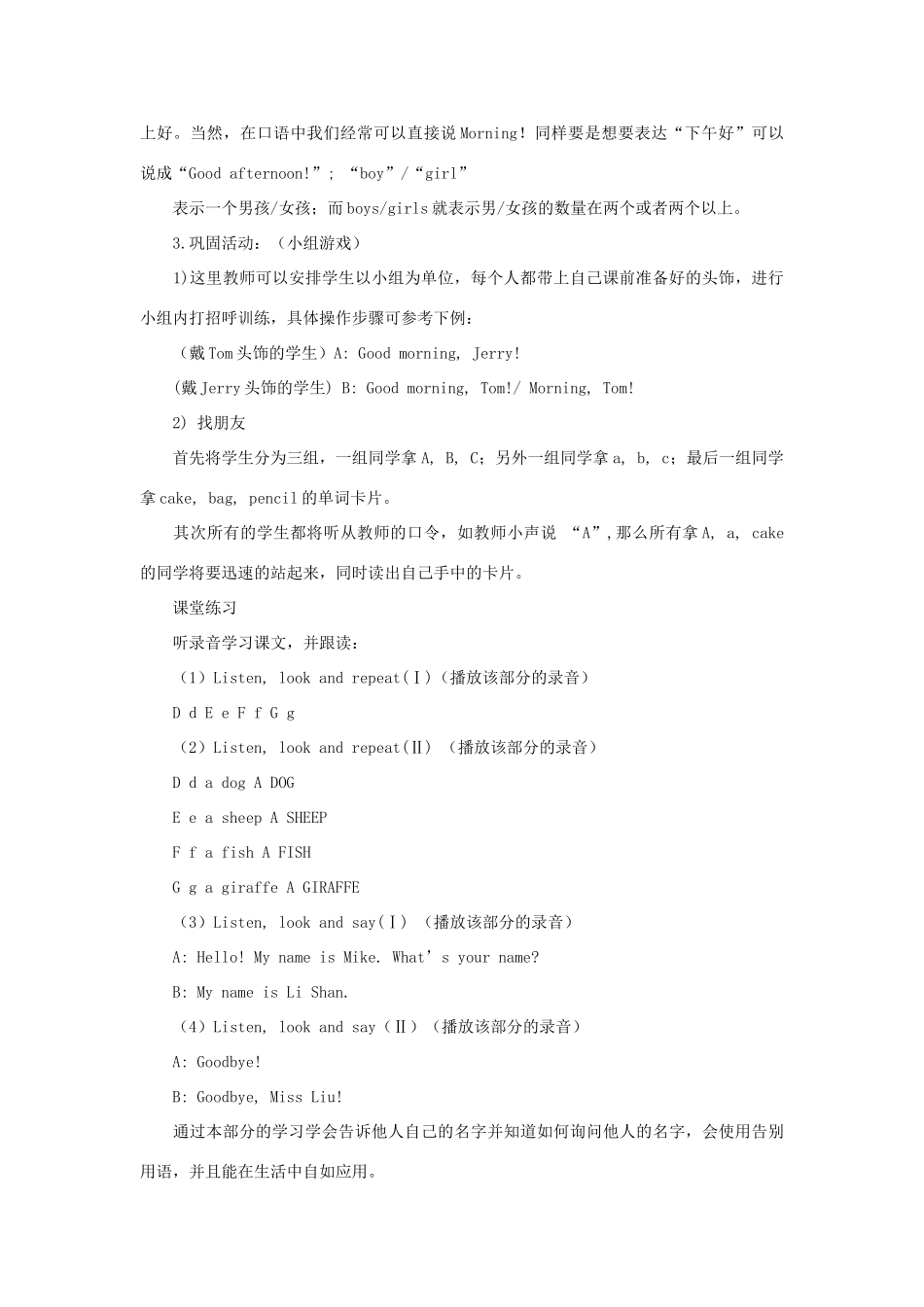 三年级英语上册 Unit 3 Good Morning教案 陕旅版（三起）-陕旅版小学三年级上册英语教案_第3页