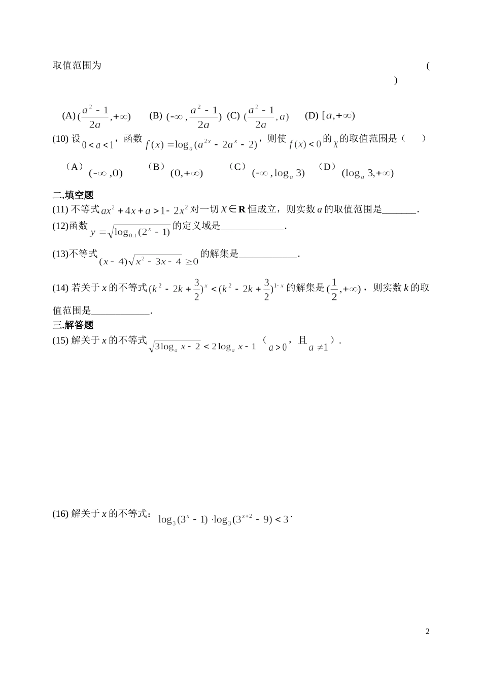 第十单元不等式的解法_第2页