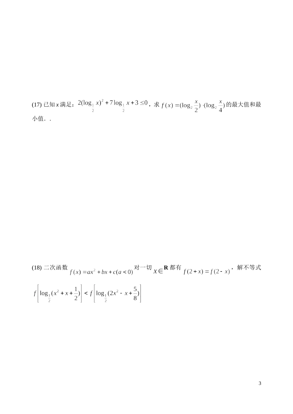 第十单元不等式的解法_第3页