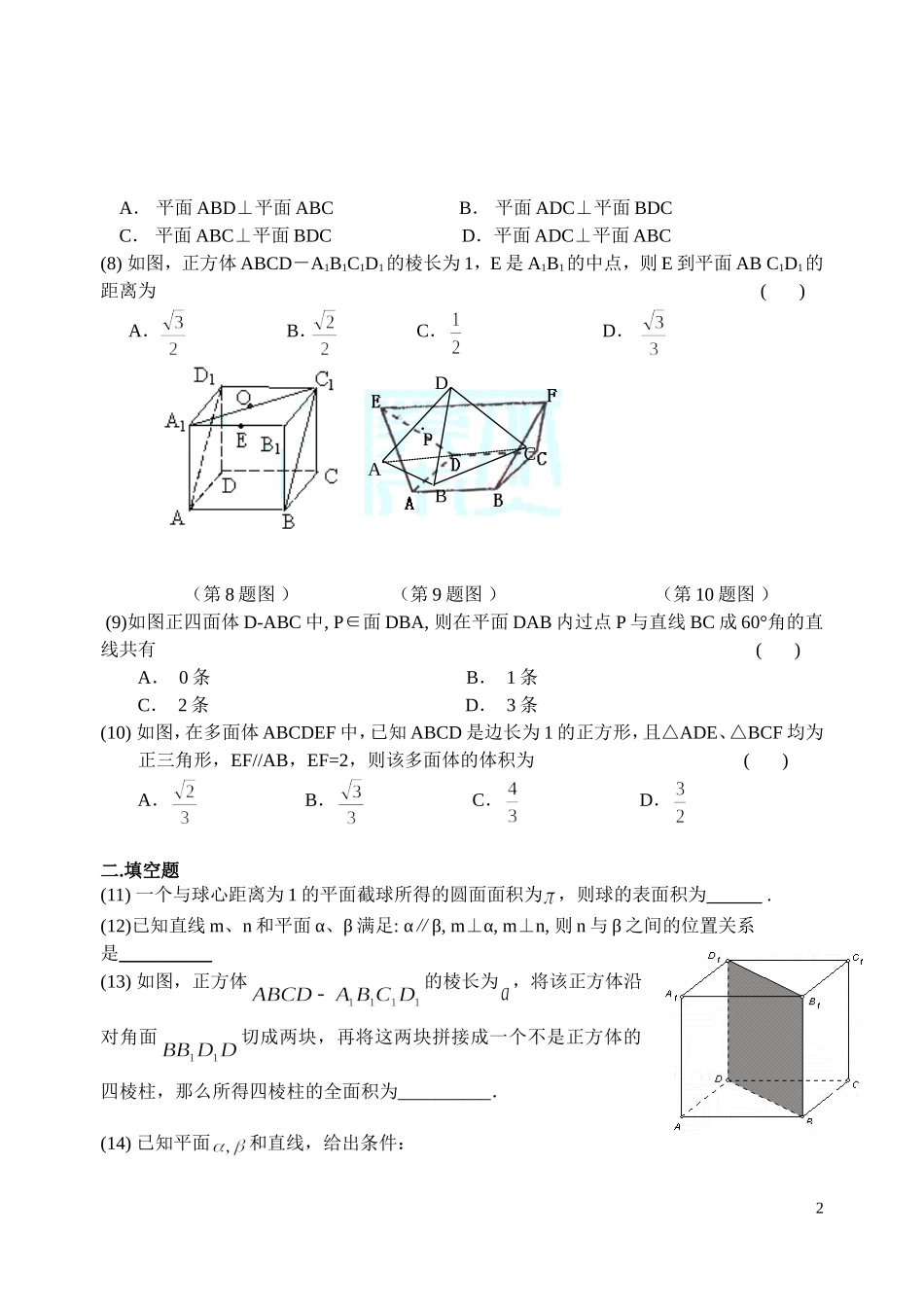 第十四单元  直线与平面及简单几何体_第2页